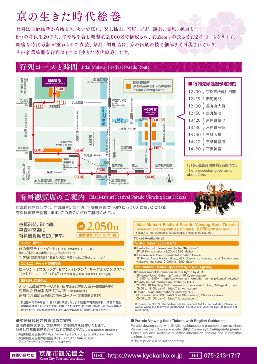 京都 時代祭2016