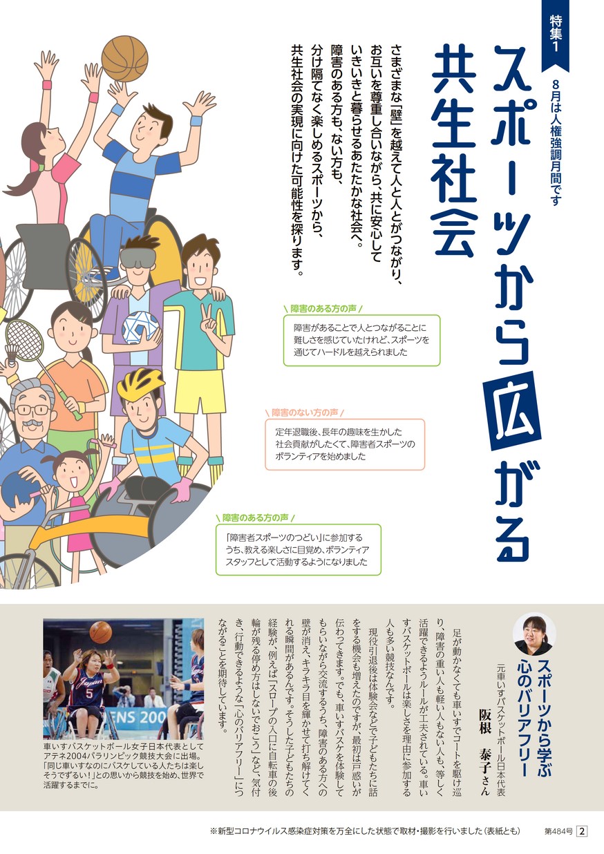きょうと 府民だより 2021年8月号 いきいき2004年2月号