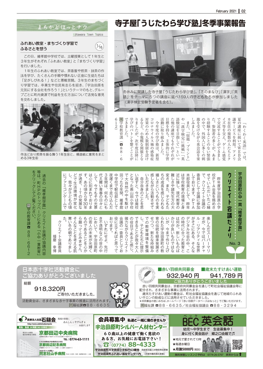広報うじたわら 町民の窓 21年2月号