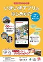 健康長寿のまち・京都 いきいきアプリのはじめかた