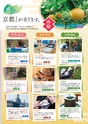 京都府観光 パンフレット　京都旬遊