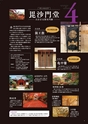 京都山科 非公開文化財等の特別公開